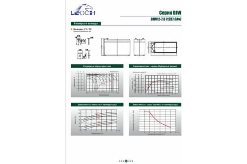   Leoch DJW12-7.0 (12V 7Ah)