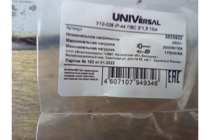 UNIVersal  10-026 IP-44  3x1,5 10 9633922