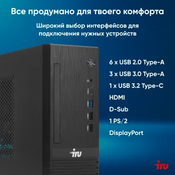   IRU 310SC SFF i3 12100 (3.3) 8Gb SSD256Gb UHDG 730 Windows 11 Professional GbitEth 200W 