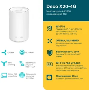  Mesh Wi-Fi    4G+ TP-Link Deco X20-4G(1-pack) AX1800