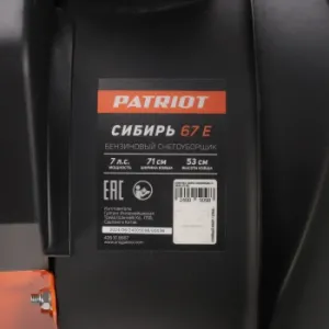  PATRIOT  67  426108667