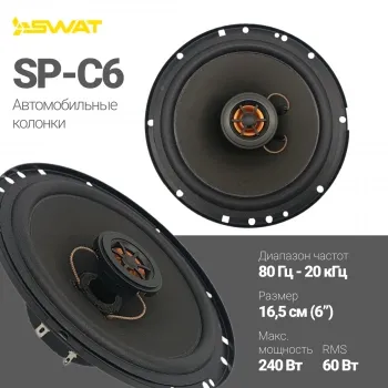   Swat Horn SP-C6 240 88 4 16.5 (6 1/2) (.:2.)  