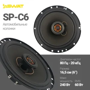   Swat Horn SP-C6 240 88 4 16.5 (6 1/2) (.:2.)  