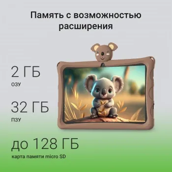  Digma Kids A10 SC9863A (1.6) 8C RAM2Gb ROM32Gb 10.1 IPS 1280x800 4G 1Sim Android 11.0 Go 