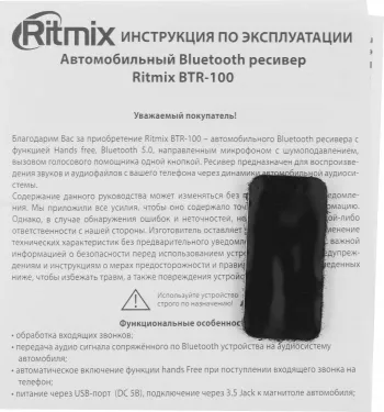   FM- BTR-100 80001126 RITMIX