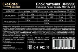   ExeGate UNS550 550W (ES282068RUS)