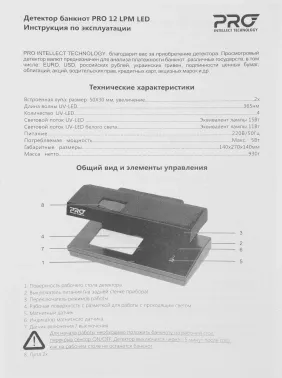   PRO 12 LPM LED -06797  
