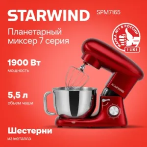   Starwind SPM7165 1600 