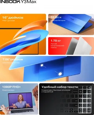  Infinix Inbook Y3 Max YL613 16 FHD IPS/Intel Core i5 1235U/16Gb/SSD512Gb/Intel Iris Xe Grap