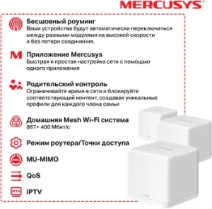  Mesh  Mercusys Halo H30G(3-pack) AC1300 10/100/1000BASE-TX