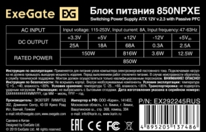   ExeGate 850NPXE, 850W, (ATX, PPFC, SC, 12cm fan, 24pin, 2x(4+4)pin, 2xPCI-E, 5xSATA, 3x