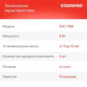    Starwind SHC 1788 / 8 (  :4)