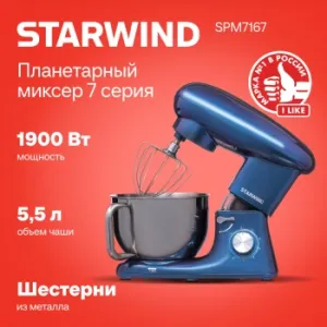   Starwind SPM7167 1600 