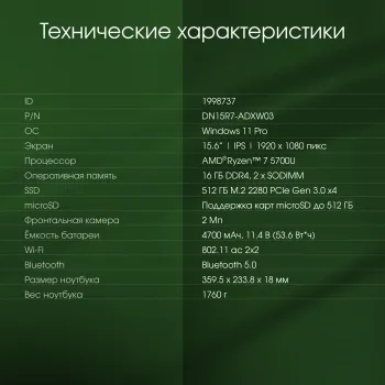  Digma Pro Sprint N Ryzen 7 5700U 16Gb SSD512Gb AMD Radeon 15.6 IPS FHD (1920x1080) Windows 