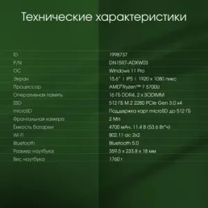  Digma Pro Sprint N Ryzen 7 5700U 16Gb SSD512Gb AMD Radeon 15.6 IPS FHD (1920x1080) Windows 