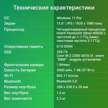  Digma EVE P5851 Pentium Silver N5030 8Gb SSD256Gb Intel UHD Graphics 600 15.6 FHD (1920x108