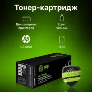   Cactus CS-CE285AS , 1600 .,  HP LJ P1102/P1102W/M1130/M1132
