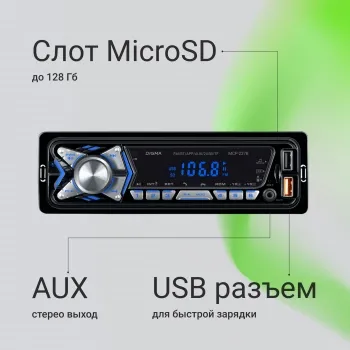  Digma MCP-227B 1DIN 2x45 v5.0 USB 2.0 AUX 2 