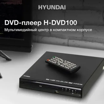  DVD Hyundai H-DVD100  