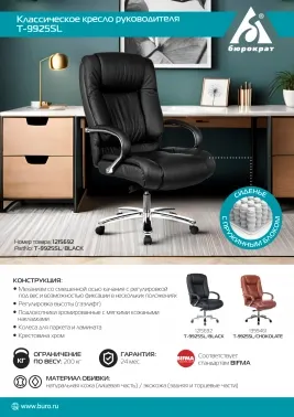    T-9925SL/BLACK    