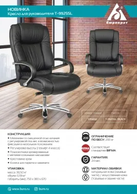    T-9925SL/BLACK    