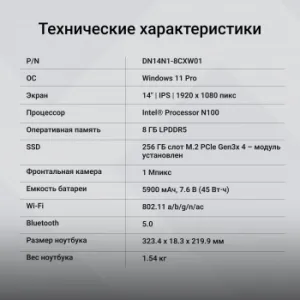  Digma EVE C4801 N100 8Gb SSD256Gb Intel UHD Graphics 14 IPS FHD (1920x1080) Windows 11 Prof