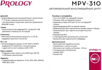  Prology MPV-310 2DIN 4x55 v4.2 7  RDS (PRMPV310)