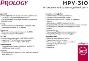  Prology MPV-310 2DIN 4x55 v4.2 7  RDS (PRMPV310)