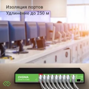  Digma DSP216F-1G-1C-R300 (L2) 16x100/ 1x1/ 1x(1000BASE-T/SFP) 16PoE 16PoE+