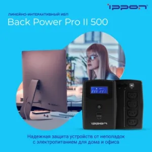    Ippon Back Power Pro II 500 300 500 