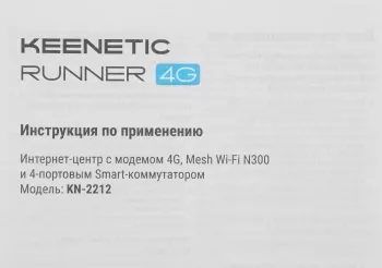   Runner 4G (KN-2212)   4G, Mesh Wi-Fi N300  4- Smart-