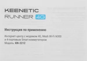   Runner 4G (KN-2212)   4G, Mesh Wi-Fi N300  4- Smart-
