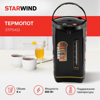  Starwind STP5403 6. 800 