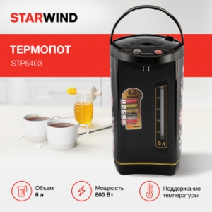  Starwind STP5403 6. 800 