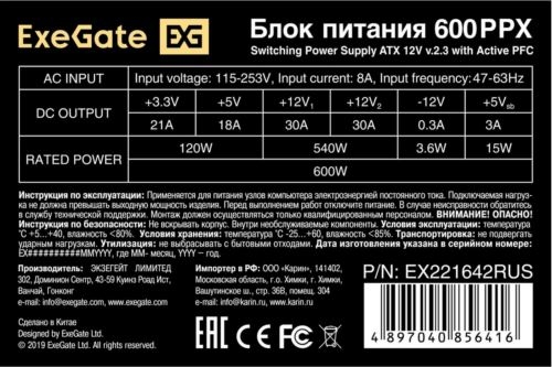  600W Exegate 600PPX RTL, ATX, SC, black, APFC, 14cm, 24p+(4+4)p, PCI-E, 5SATA, 3IDE, FD