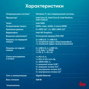   IRU Home 310H6SE MT i3 12100 (3.3) 8Gb SSD256Gb UHDG 730 Free DOS GbitEth 400W  (19