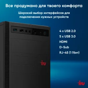   IRU Home 310H6SE MT i3 12100 (3.3) 8Gb SSD256Gb UHDG 730 Free DOS GbitEth 400W  (19