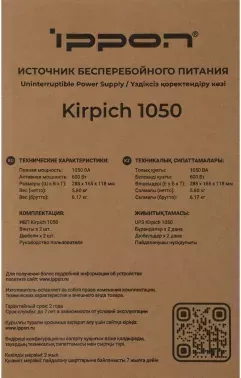    Ippon Kirpich 1050 600 1050 