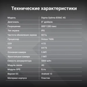  Digma Optima 8306C 4G 4Gb, 64Gb, 4G, Android, 