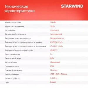  Starwind SW-1113EW   