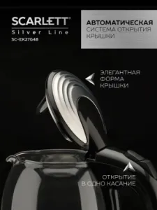  SCARLETT SC-EK27G48 SILVER