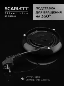  SCARLETT SC-EK27G48 SILVER