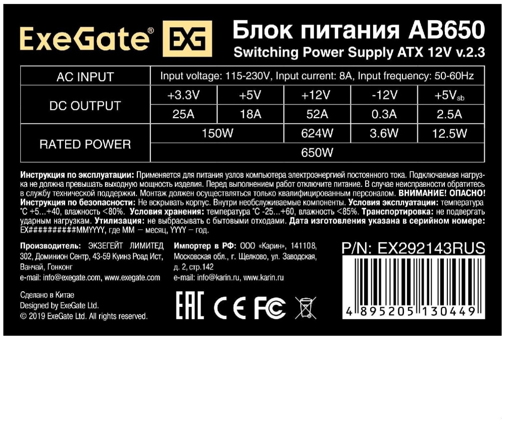   650W ExeGate AB650 (ATX, PC, 8cm fan, 24pin, 4+4pin, PCI-E, 3xSATA, 2xIDE,  220V 