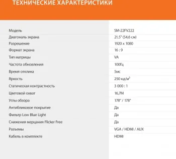  SunWind 21.5 SM-22FV222  VA 5ms 16:9 HDMI  250cd 178/178 1920x1080 100Hz F