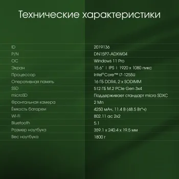  Digma Pro Fortis M Core i7 1255U 16Gb SSD512Gb Intel UHD Graphics 15.6 IPS FHD (1920x1080) 