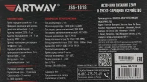 -  Artway JSS-1018