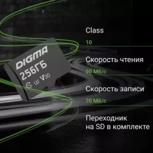  microSDXC 256Gb Class10 Digma CARD30 + adapter