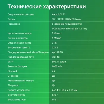  Digma CITI 1314C 4G SC9863A1 (1.6) 8C RAM3Gb ROM32Gb 10.1 IPS 1280x800 LTE 2Sim Android 13 