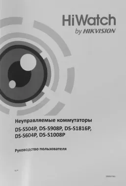  Hikvision HiWatch DS-S1008P 