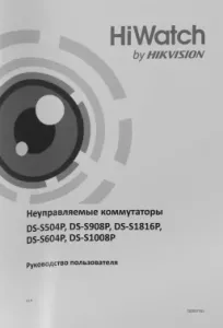  Hikvision HiWatch DS-S1008P 